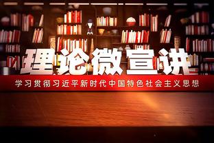 波斯特科格鲁近50场联赛主场比赛保持不败，其中取胜42场